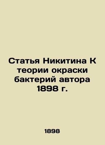 Nikitin's article On the theory of bacterial coloration by the author of 1898 In Russian (ask us if in doubt)/Stat'ya Nikitina K teorii okraski bakteriy avtora 1898 g. - landofmagazines.com