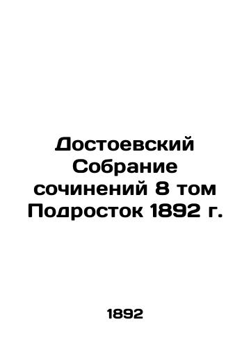 Works by S. T. Aksakov. T-1-2. 1895 In Russian (ask us if in doubt)/Sochineniya S.T.Aksakova. T-1-2. 1895 g. - landofmagazines.com