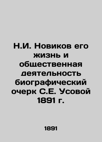 N.I. Novikov on his life and social activities: biography of S.E. Usova in 1891 In Russian (ask us if in doubt)/N.I. Novikov ego zhizn' i obshchestvennaya deyatel'nost' biograficheskiy ocherk S.E. Usovoy 1891 g. - landofmagazines.com