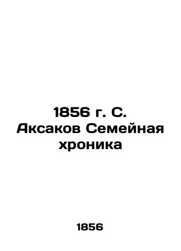 1856 S. Aksakov Family Chronicle In Russian (ask us if in doubt)/1856 g. S. Aksakov Semeynaya khronika - landofmagazines.com