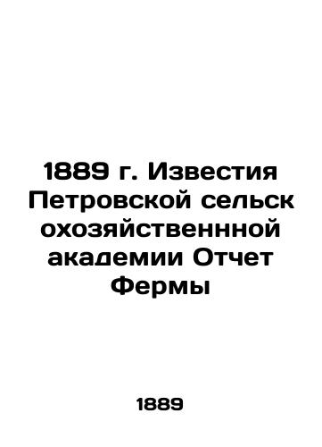 1889 Proceedings of the Petrovsk Agricultural Academy Farm Report In Russian (ask us if in doubt)/1889 g. Izvestiya Petrovskoy sel'skokhozyaystvennnoy akademii Otchet Fermy - landofmagazines.com