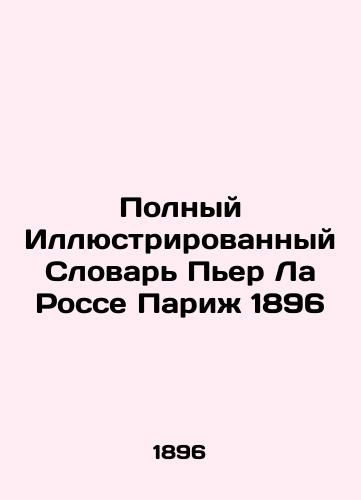 The Complete Illustrated Dictionary of Pierre La Rosset Paris 1896 In Russian (ask us if in doubt)/Polnyy Illyustrirovannyy Slovar' P'er La Rosse Parizh 1896 - landofmagazines.com