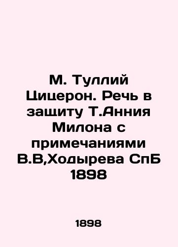 M. Tullius Cicero. Speech in defense of T.Anniy Milon with notes by V.V, Khodyrev SPB 1898 In Russian (ask us if in doubt)/M. Tulliy Tsitseron. Rech' v zashchitu T.Anniya Milona s primechaniyami V.V,Khodyreva SpB 1898 - landofmagazines.com