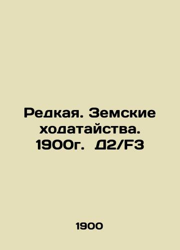 Rare. Provincial Petitions. 1900. D2 / F3 In Russian (ask us if in doubt)/Redkaya. Zemskie khodataystva. 1900g. D2/F3 - landofmagazines.com