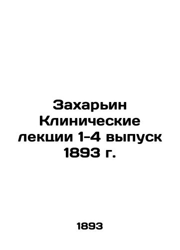 Zachariin Clinical Lectures 1-4 Issue 1893 In Russian (ask us if in doubt)/Zakhar'in Klinicheskie lektsii 1-4 vypusk 1893 g. - landofmagazines.com