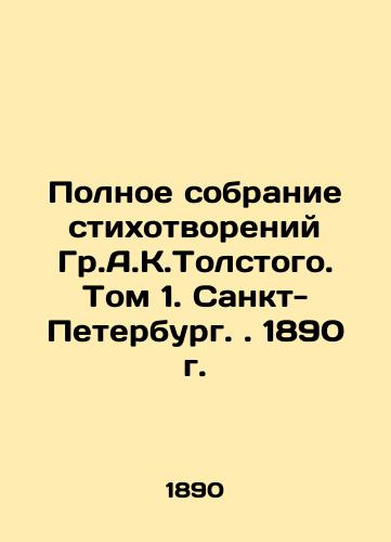 The Complete Collection of Poems by Gr.A.K.Tolstoy. Volume 1. St. Petersburg. 1890. In Russian (ask us if in doubt)/Polnoe sobranie stikhotvoreniy Gr.A.K.Tolstogo. Tom 1. Sankt-Peterburg. 1890 g. - landofmagazines.com