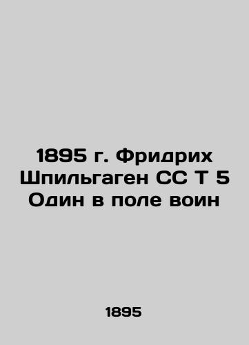 1895 Friedrich Spielgagen SS T 5 One in the Fields of the Soldier In Russian (ask us if in doubt)/1895 g. Fridrikh Shpil'gagen SS T 5 Odin v pole voin - landofmagazines.com