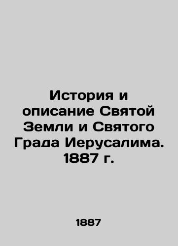 History and description of the Holy Land and the Holy City of Jerusalem. 1887 In Russian (ask us if in doubt)/Istoriya i opisanie Svyatoy Zemli i Svyatogo Grada Ierusalima. 1887 g. - landofmagazines.com