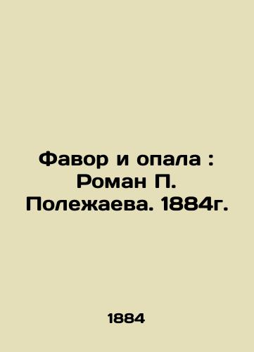 Favor and Opal: Roman P. Polezhaeva. 1884. In Russian (ask us if in doubt)/Favor i opala: Roman P. Polezhaeva. 1884g. - landofmagazines.com