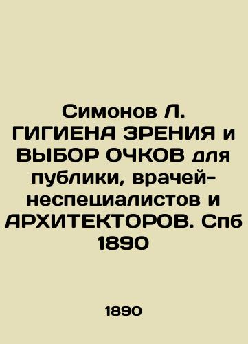 Simonov L. GYGYENA OF VIEWS AND CHOICE OF POINTS for the public, lay doctors and ARCHITECTORS In Russian (ask us if in doubt)/Simonov L. GIGIENA ZRENIYa i VYBOR OChKOV dlya publiki, vrachey-nespetsialistov i ARKhITEKTOROV. Spb 1890 - landofmagazines.com