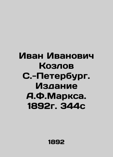 Ivan Ivanovich Kozlov, St. Petersburg. Edition A.F. Marx. 1892. 344c In Russian (ask us if in doubt)/Ivan Ivanovich Kozlov S.-Peterburg. Izdanie A.F.Marksa. 1892g. 344s - landofmagazines.com