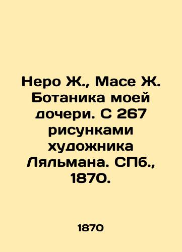 Nero J., Mase J. Botany of my daughter. With 267 drawings by the artist Lalman. St. Petersburg, 1870. In Russian (ask us if in doubt)/Nero Zh., Mase Zh. Botanika moey docheri. S 267 risunkami khudozhnika Lyal'mana. SPb., 1870. - landofmagazines.com