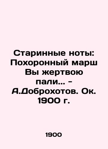 Ancient notes: Funeral march You sacrificed.. - A. Dobrokhotov, circa 1900 In Russian (ask us if in doubt)/Starinnye noty: Pokhoronnyy marsh Vy zhertvoyu pali.. - A.Dobrokhotov. Ok. 1900 g. - landofmagazines.com