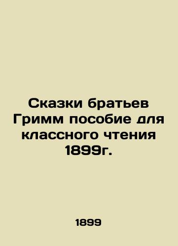 Tales of the Grimm Brothers 1899. In Russian (ask us if in doubt)/Skazki brat'ev Grimm posobie dlya klassnogo chteniya 1899g. - landofmagazines.com