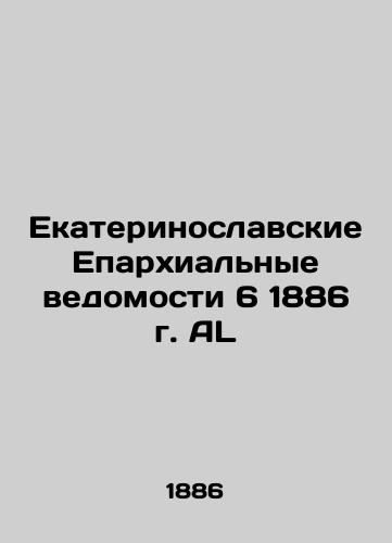 Ekaterinoslavl Diocesan Gazette 6 of 1886 AL In Russian (ask us if in doubt)/Ekaterinoslavskie Eparkhial'nye vedomosti 6 1886 g. AL - landofmagazines.com