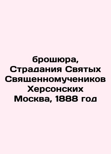 Brochure, The Suffering of the Holy Holy Martyrs of Kherson, Moscow, 1888 In Russian (ask us if in doubt)/broshyura, Stradaniya Svyatykh Svyashchennomuchenikov Khersonskikh Moskva, 1888 god - landofmagazines.com