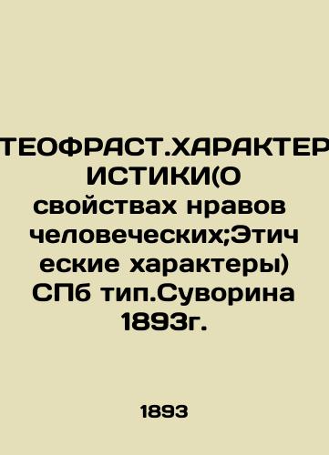 TEOFRAST.CHARACTERISTICS (On the Properties of Human Morals; Ethical Characters) of St. Petersburg type Suvorina 1893. In Russian (ask us if in doubt)/TEOFRAST.KhARAKTERISTIKI(O svoystvakh nravov chelovecheskikh;Eticheskie kharaktery) SPb tip.Suvorina 1893g.