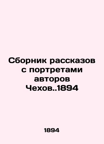 A collection of short stories with portraits of authors by Chekhov. 1894 In Russian (ask us if in doubt)/Sbornik rasskazov s portretami avtorov Chekhov.1894 - landofmagazines.com