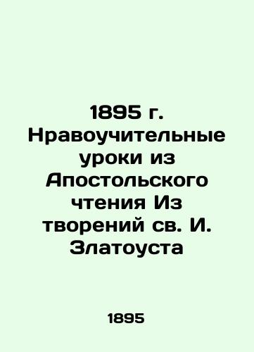 1895 Moral Lessons from the Apostolic Reading From the Creations of St. John Chrysostom In Russian (ask us if in doubt)/1895 g. Nravouchitel'nye uroki iz Apostol'skogo chteniya Iz tvoreniy sv. I. Zlatousta - landofmagazines.com