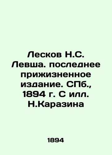 Leskov N. S. Levsha. the last lifetime edition. St. Petersburg, 1894 In Russian (ask us if in doubt)/Leskov N.S. Levsha. poslednee prizhiznennoe izdanie. SPb., 1894 g. S ill. N.Karazina - landofmagazines.com