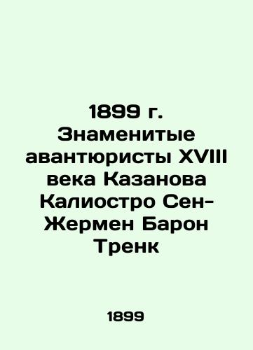 1899 The famous adventurers of the eighteenth century Casanova Caliostro Saint-Germain Baron Trenc In Russian (ask us if in doubt)/1899 g. Znamenitye avantyuristy XVIII veka Kazanova Kaliostro Sen-Zhermen Baron Trenk - landofmagazines.com