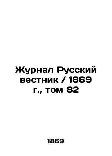 Journal Russian Vestnik / 1869 y., vol. 82 In Russian (ask us if in doubt)/Zhurnal Russkiy vestnik / 1869 g., tom 82 - landofmagazines.com