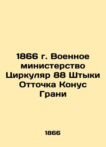 1866 Ministry of War Circular 88 bayonets In Russian (ask us if in doubt)/1866 g. Voennoe ministerstvo Tsirkulyar 88 Shtyki Ottochka Konus Grani - landofmagazines.com
