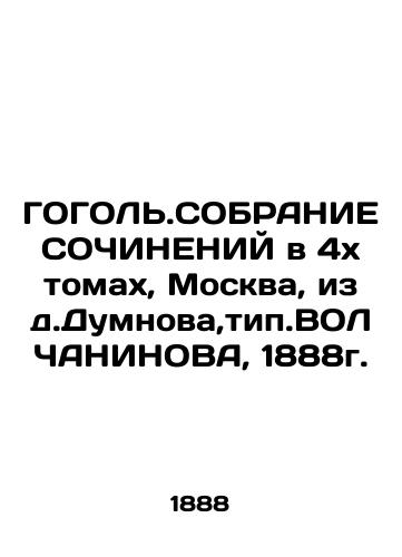 GOGOL.Gathering of essays in 4 volumes, Moscow, ed. Dumnov, type. Volchaninov, 1888. In Russian (ask us if in doubt)/GOGOL'.SOBRANIE SOChINENIY v 4kh tomakh, Moskva, izd.Dumnova,tip.VOLChANINOVA, 1888g. - landofmagazines.com
