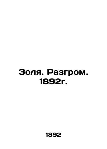 Zola. Defeat. 1892. In Russian (ask us if in doubt)/Zolya. Razgrom. 1892g. - landofmagazines.com