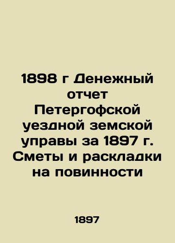 1898 Monetary Report of the Peterhof County Zemstvo Board for 1897 Estimates and Payments for Service In Russian (ask us if in doubt)/1898 g Denezhnyy otchet Petergofskoy uezdnoy zemskoy upravy za 1897 g. Smety i raskladki na povinnosti - landofmagazines.com