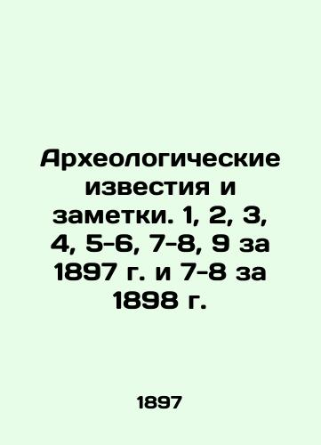 Archaeological news and notes. 1, 2, 3, 4, 5-6, 7-8, 9 for 1897 and 7-8 for 1898 In Russian (ask us if in doubt)/Arkheologicheskie izvestiya i zametki. 1, 2, 3, 4, 5-6, 7-8, 9 za 1897 g. i 7-8 za 1898 g. - landofmagazines.com