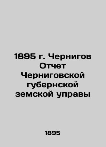 1895 Chernihiv Report of Chernihiv provincial zemstvo board In Russian (ask us if in doubt)/1895 g. Chernigov Otchet Chernigovskoy gubernskoy zemskoy upravy - landofmagazines.com