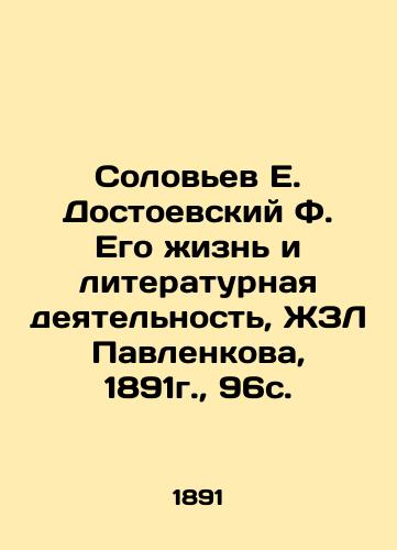 Solovyov E. Dostoevsky F. His Life and Literary Activity, ZhZL Pavlenkova, 1891, 96s. In Russian (ask us if in doubt)/Solov'ev E. Dostoevskiy F. Ego zhizn' i literaturnaya deyatel'nost', ZhZL Pavlenkova, 1891g., 96s. - landofmagazines.com