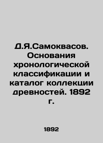 The Life of Great People, Pavlenko's 1892 Edition In Russian (ask us if in doubt)/ZhZL FON-VIZIN Zhizn' zamechatel'nykh lyudey izdanie Pavlenkova 1892 g. - landofmagazines.com