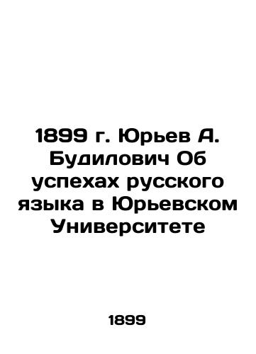 1899 Yuryev A. Budilovich On the Success of the Russian Language at Yuryev University In Russian (ask us if in doubt)/1899 g. Yur'ev A. Budilovich Ob uspekhakh russkogo yazyka v Yur'evskom Universitete - landofmagazines.com