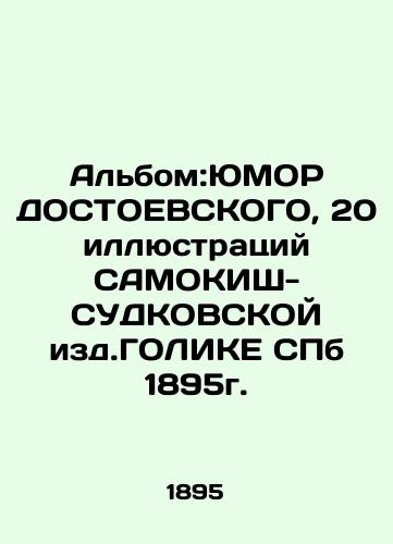 Album: The Humor of DOSTOEVSKY, 20 illustrations of SEAMOKISH-SUDKOVSKY from GOLIKE SPb 1895. In Russian (ask us if in doubt)/Al'bom:YuMOR DOSTOEVSKOGO, 20 illyustratsiy SAMOKISh-SUDKOVSKOY izd.GOLIKE SPb 1895g. - landofmagazines.com