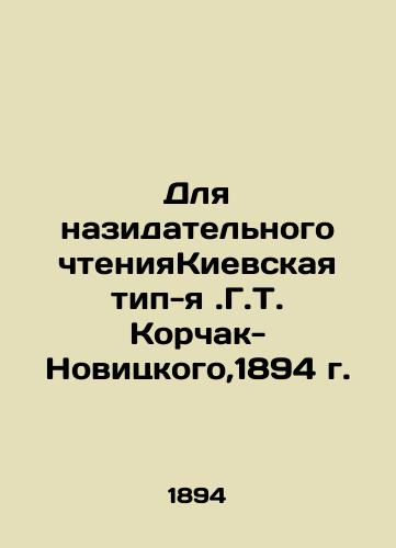 For edifying readingKyiv type-I.G.T. Korchak-Novitsky, 1894 In Russian (ask us if in doubt)/Dlya nazidatel'nogo chteniyaKievskaya tip-ya.G.T. Korchak-Novitskogo,1894 g. - landofmagazines.com