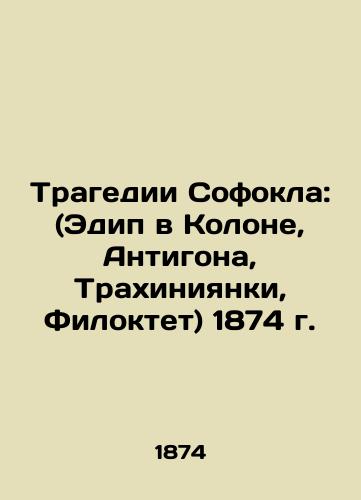 The Tragedy of Sophocles: (Oedipus in Colon, Antigone, Trachinians, Philoctetes) 1874 In Russian (ask us if in doubt)/Tragedii Sofokla: (Edip v Kolone, Antigona, Trakhiniyanki, Filoktet) 1874 g. - landofmagazines.com