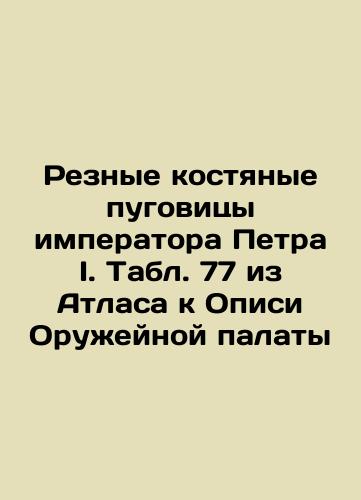 Icon from the Ancient House of the Armory, Table 32 from the Atlas to the Records of the Armory In Russian (ask us if in doubt)/Ikona iz drevnego zdaniya Oruzheynoy palaty Tabl. 32 iz Atlasa k Opisi Oruzheynoy palaty - landofmagazines.com