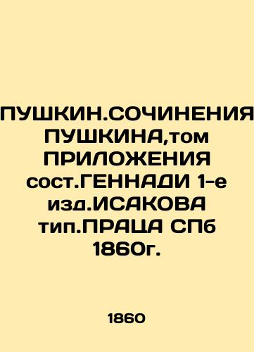 PUSHKINS OF PUSHKINS, Vol. 1 of GENNADI, ISAKOV, PRATE SPb 1860. In Russian (ask us if in doubt)/PUShKIN.SOChINENIYa PUShKINA,tom PRILOZhENIYa sost.GENNADI 1-e izd.ISAKOVA tip.PRATsA SPb 1860g. - landofmagazines.com