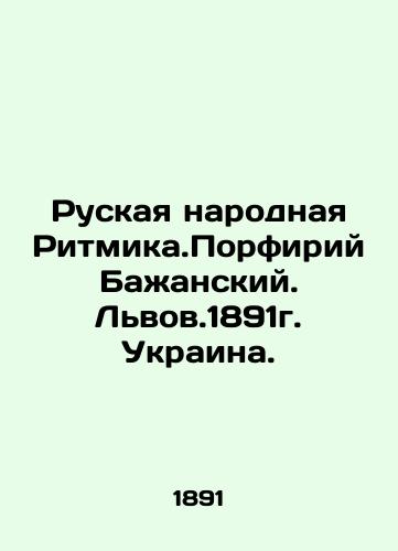 Russian People's Rhythmic. Porphyry of Bazhansky. Lviv, 1891. Ukraine. In Russian (ask us if in doubt)/Ruskaya narodnaya Ritmika.Porfiriy Bazhanskiy. L'vov.1891g. Ukraina. - landofmagazines.com