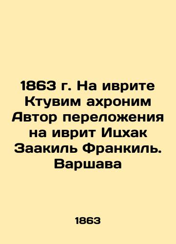 1863 In Hebrew, Ktuvim achronym Author of the Hebrew translation of Yitzhak Zaakil Frankil. Warsaw In Russian (ask us if in doubt)/1863 g. Na ivrite Ktuvim akhronim Avtor perelozheniya na ivrit Itskhak Zaakil' Frankil'. Varshava - landofmagazines.com