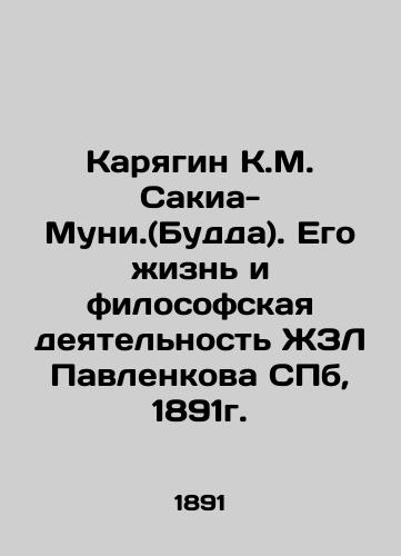 Karyagin K.M. Sakia-Muni. (Buddha). His life and philosophical activity of Pavlenkov's ZhZL, St. Petersburg, 1891. In Russian (ask us if in doubt)/Karyagin K.M. Sakia-Muni.(Budda). Ego zhizn' i filosofskaya deyatel'nost' ZhZL Pavlenkova SPb, 1891g. - landofmagazines.com