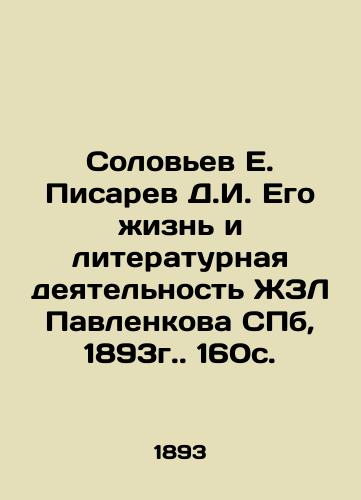 Solovyev E. Pisarev D.I. His Life and Literary Activity of Pavlenkov's ZhZL, St. Petersburg, 1893. 160s. In Russian (ask us if in doubt)/Solov'ev E. Pisarev D.I. Ego zhizn' i literaturnaya deyatel'nost' ZhZL Pavlenkova SPb, 1893g. 160s. - landofmagazines.com