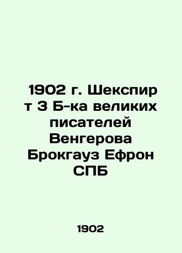 1902 Shakespeare t 3 of the great writers of Wengerov Brockhaus Ephron SPB In Russian (ask us if in doubt)/ 1902 g. Shekspir t 3 B-ka velikikh pisateley Vengerova Brokgauz Efron SPB - landofmagazines.com