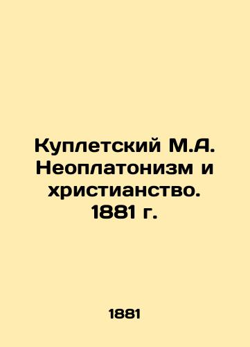 Kupletsky M.A. Neoplatonism and Christianity. 1881 In Russian (ask us if in doubt)/Kupletskiy M.A. Neoplatonizm i khristianstvo. 1881 g. - landofmagazines.com