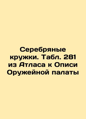Silver Icon. Table 31 from the Atlas to the Armory Inventory In Russian (ask us if in doubt)/Serebryanaya ikona. Tabl. 31 iz Atlasa k Opisi Oruzheynoy palaty - landofmagazines.com