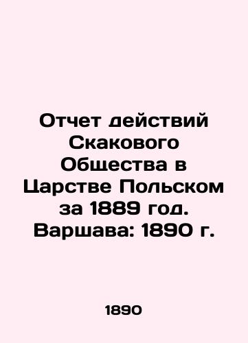 Report of the activities of the Horse Society in the Kingdom of Poland for 1889. Warsaw: 1890 In Russian (ask us if in doubt)/Otchet deystviy Skakovogo Obshchestva v Tsarstve Pol'skom za 1889 god. Varshava: 1890 g. - landofmagazines.com