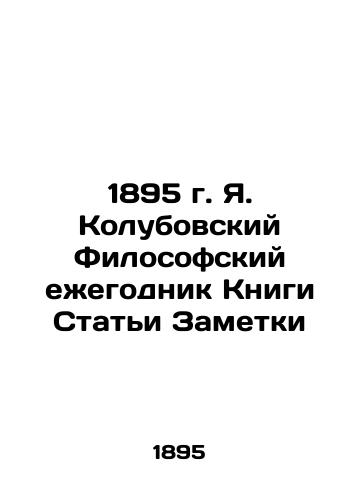 The 1895 Kolubovsky Philosophical Yearbook of the Book of Articles Notes In Russian (ask us if in doubt)/1895 g. Ya. Kolubovskiy Filosofskiy ezhegodnik Knigi Stat'i Zametki - landofmagazines.com