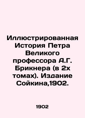 Illustrated History of Peter the Great Professor A.G. Brickner (in two volumes), Soikin Edition, 1902. In Russian (ask us if in doubt)/Illyustrirovannaya Istoriya Petra Velikogo professora A.G. Briknera (v 2kh tomakh). Izdanie Soykina,1902. - landofmagazines.com